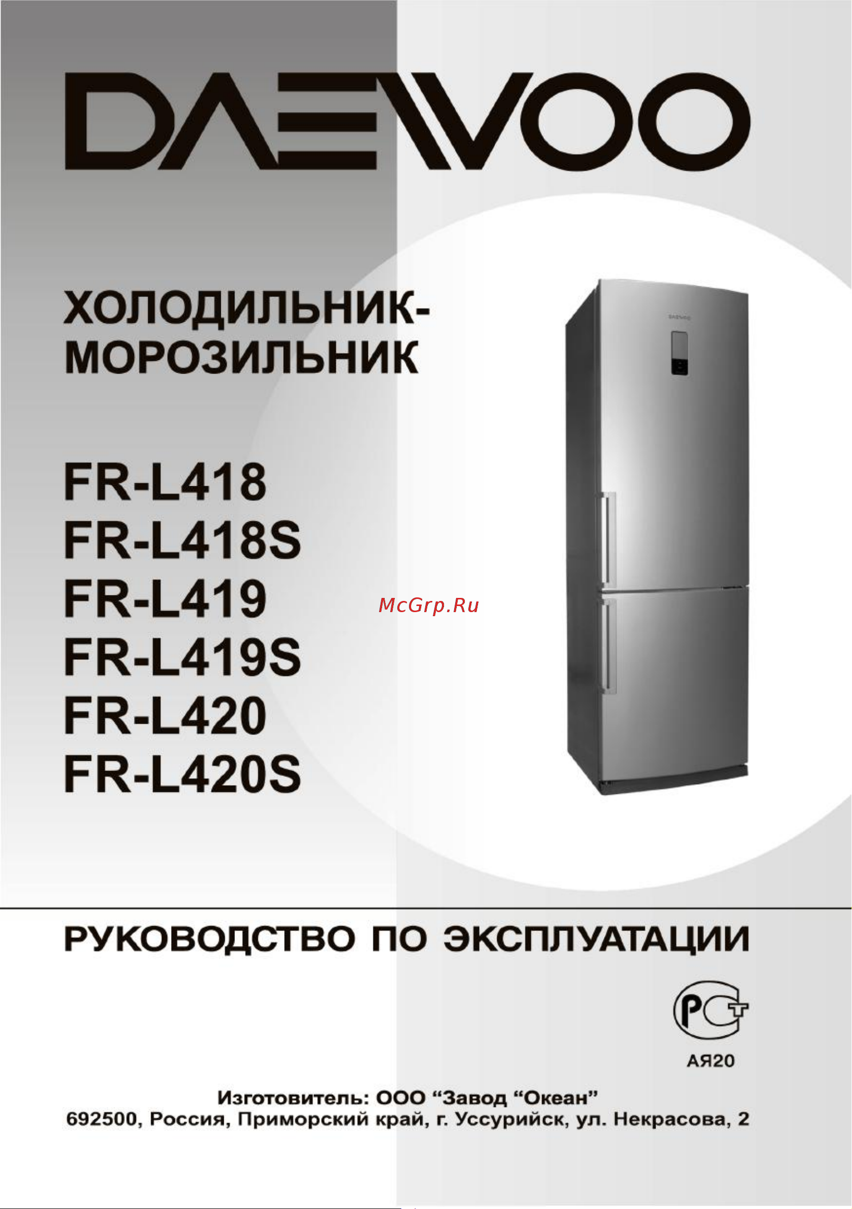 Daewoo FR-L418(S) Руководство по эксплуатации онлайн