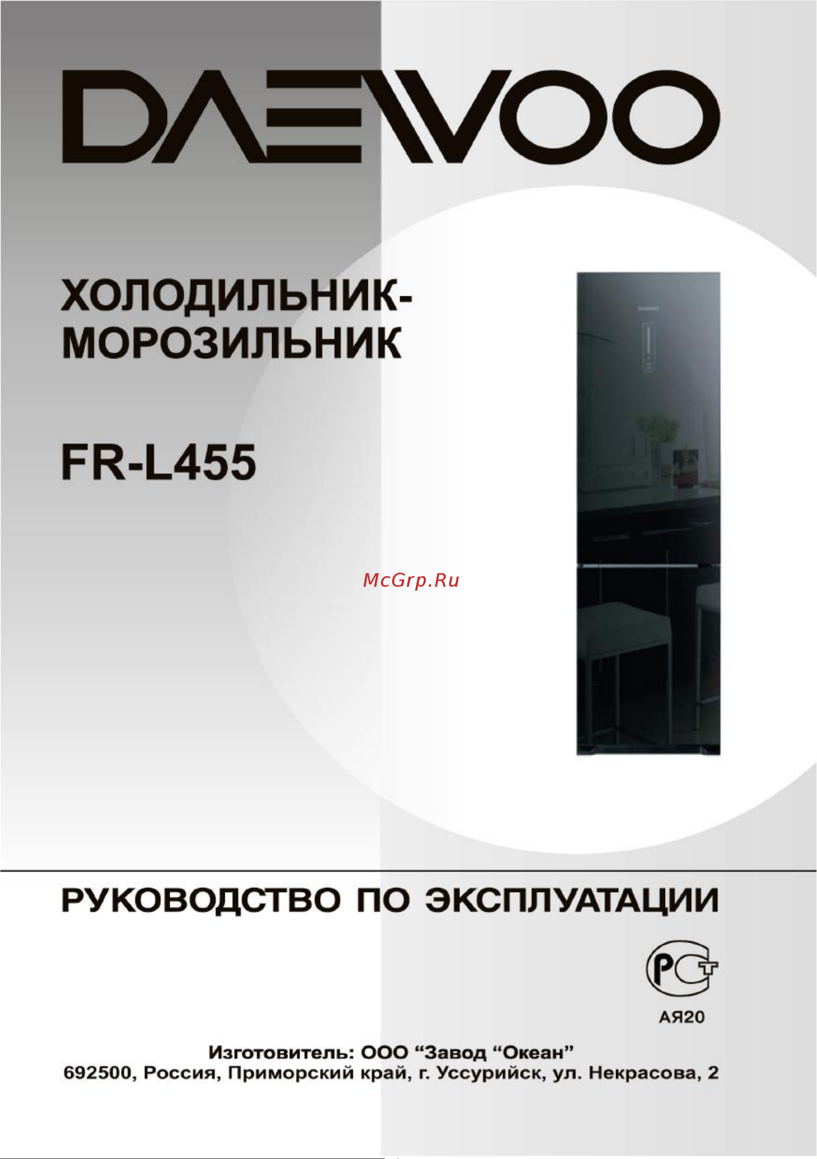 Daewoo FR-L455 Руководство по эксплуатации онлайн