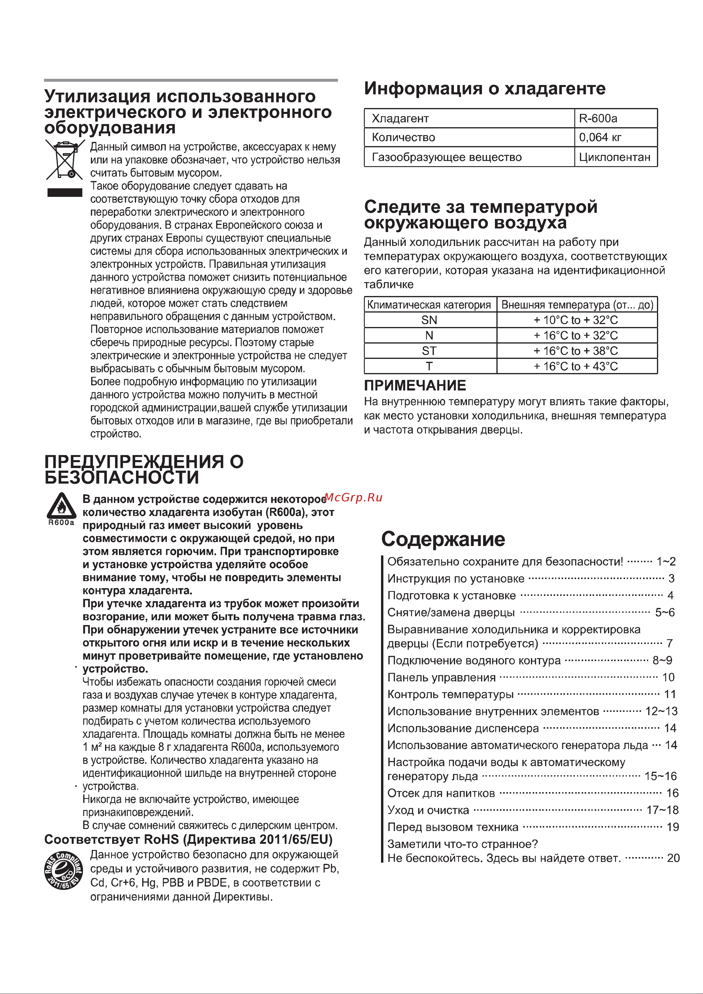 Daewoo FRN-Q19FAS Руководство по эксплуатации онлайн [2/24] 720293
