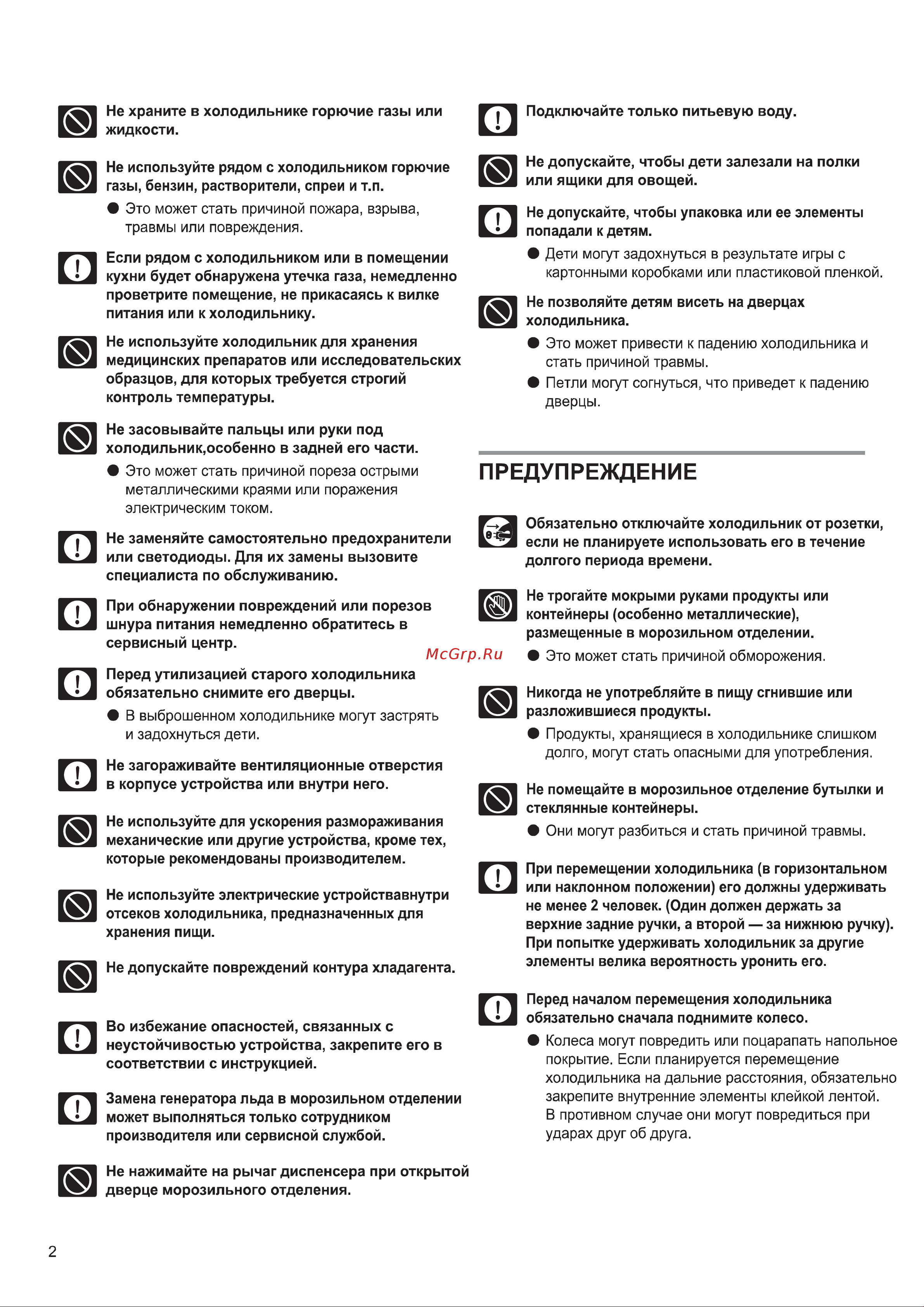 Daewoo FRN-Q19FAS Руководство по эксплуатации онлайн [4/24] 720293