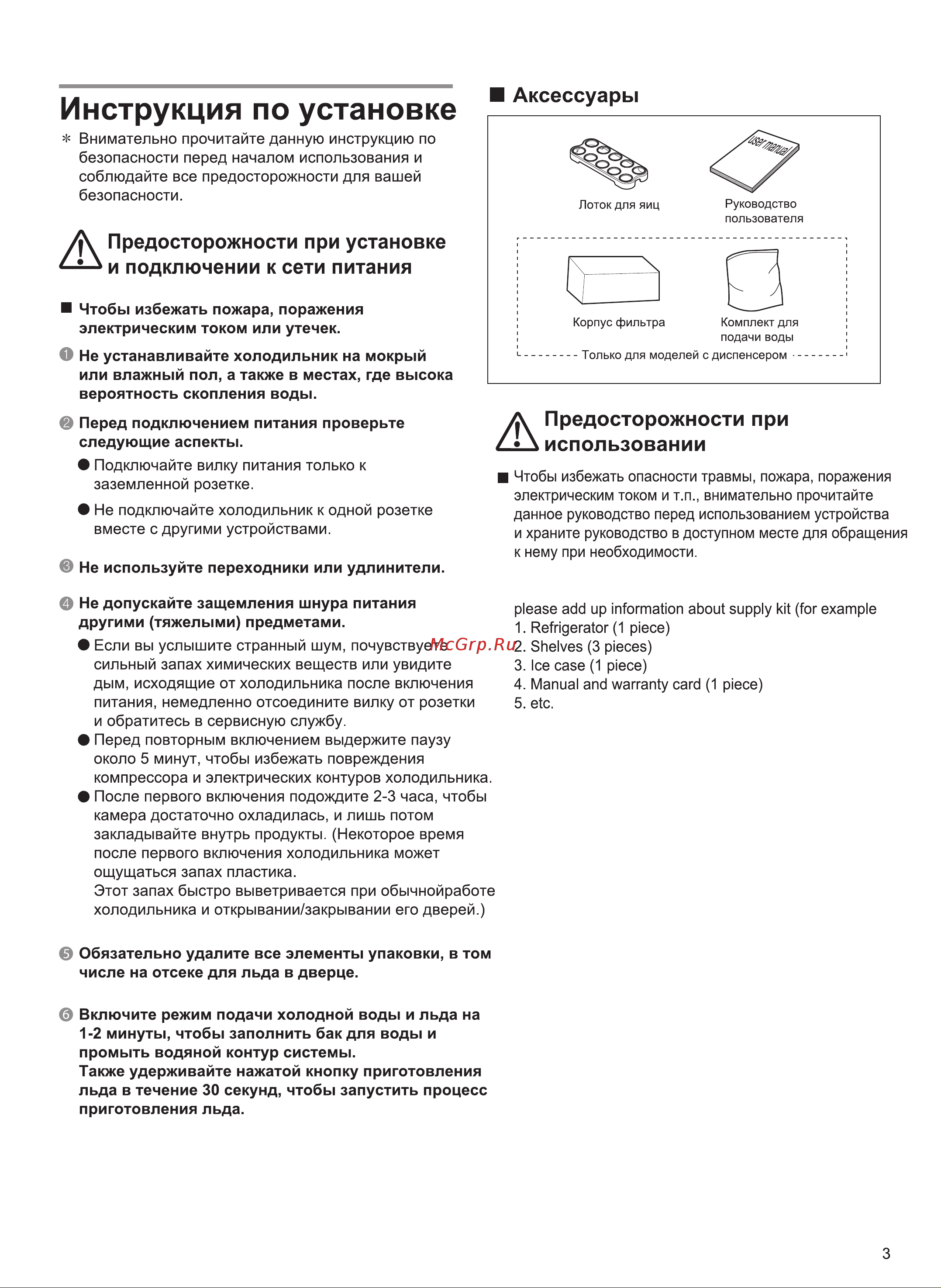 Daewoo FRN-Q19FAS Руководство по эксплуатации онлайн [5/24] 720293