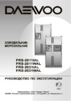 Daewoo FRS-2011IAL (WAL) Руководство по эксплуатации