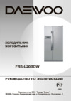 Daewoo FRS-L20BDW Руководство по эксплуатации
