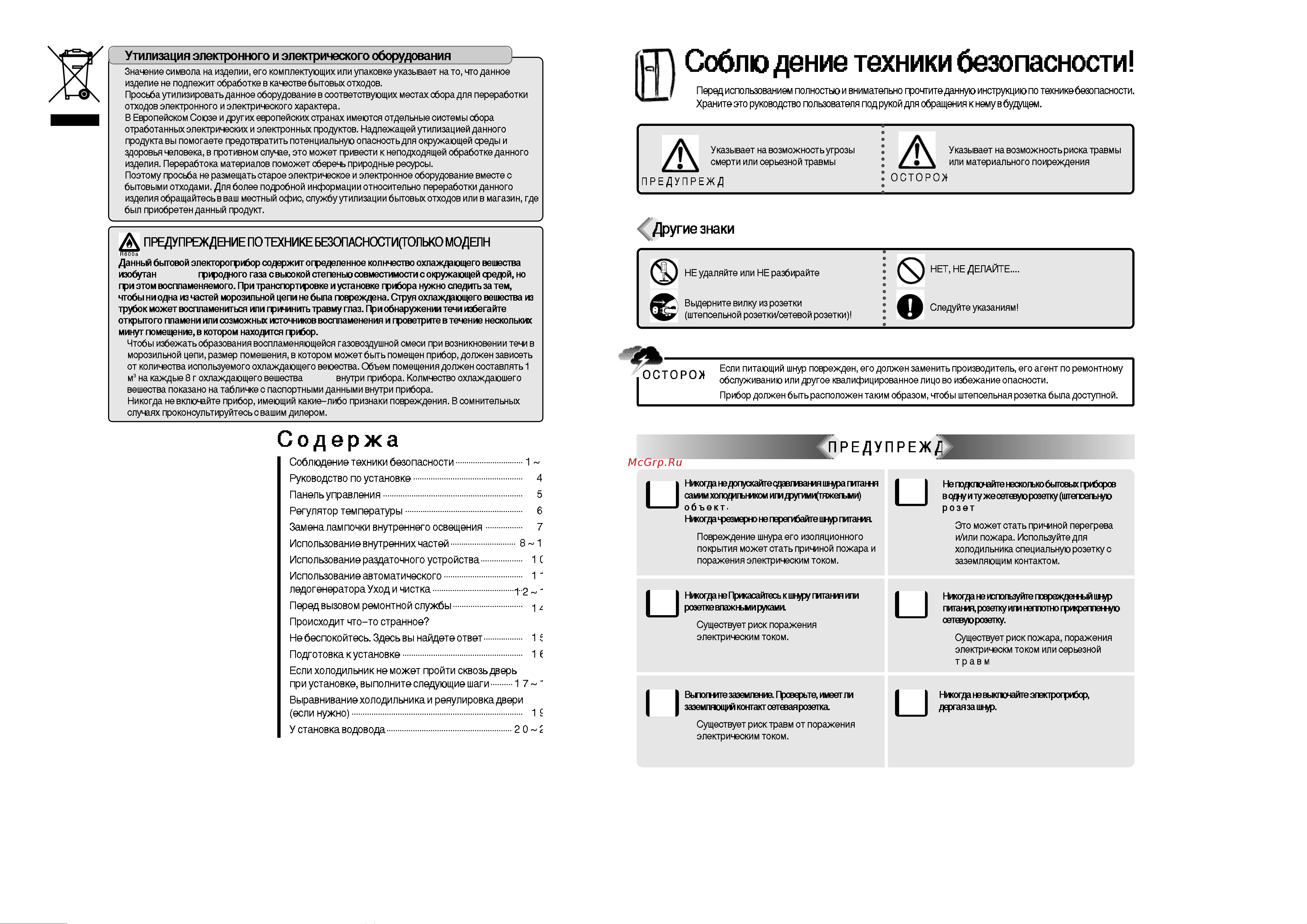 Daewoo FRS-U20... Руководство по эксплуатации онлайн