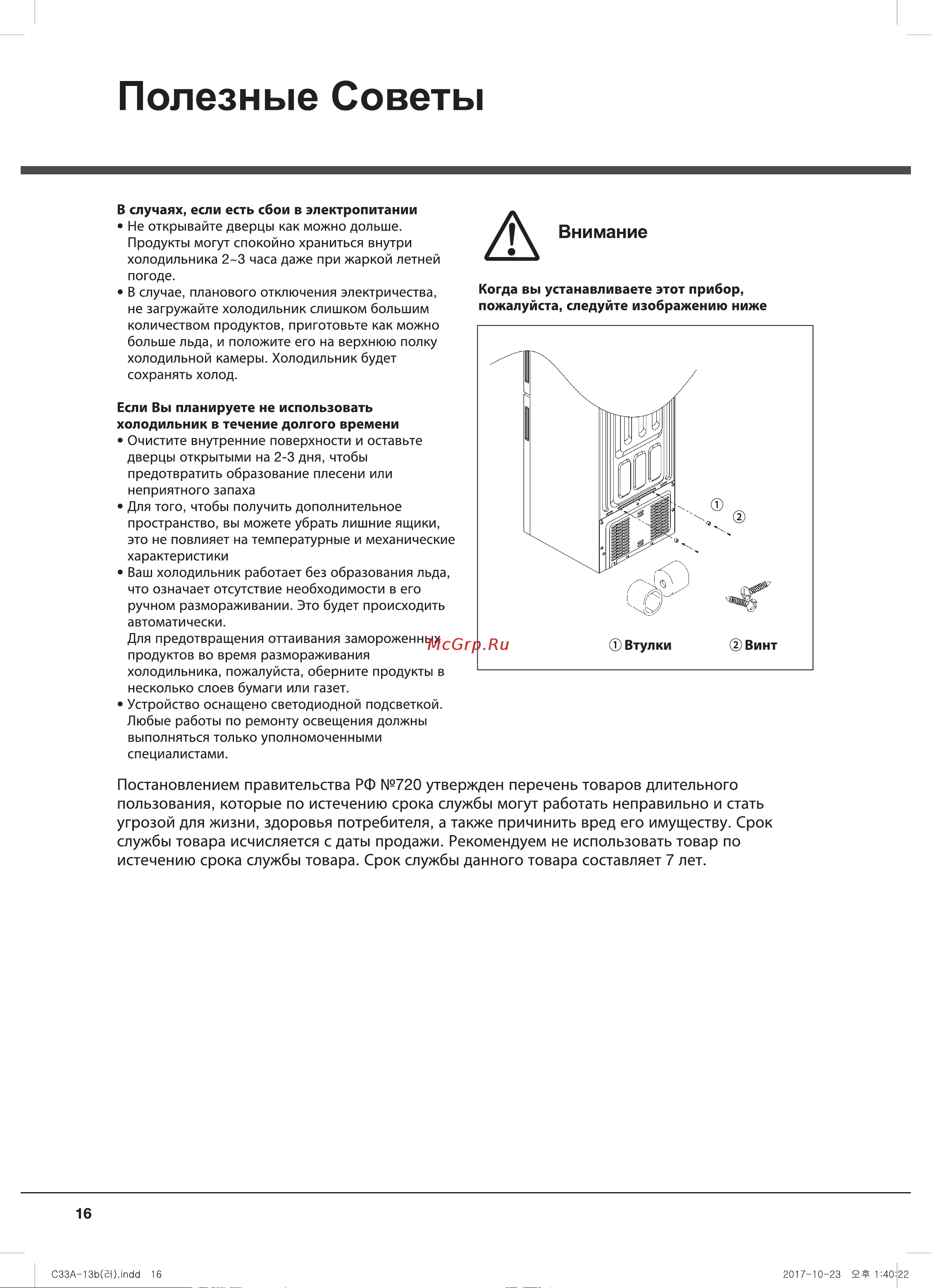 Daewoo RNV3610ECH (EFH) (WCH) Руководство по эксплуатации онлайн [16/16] 720335