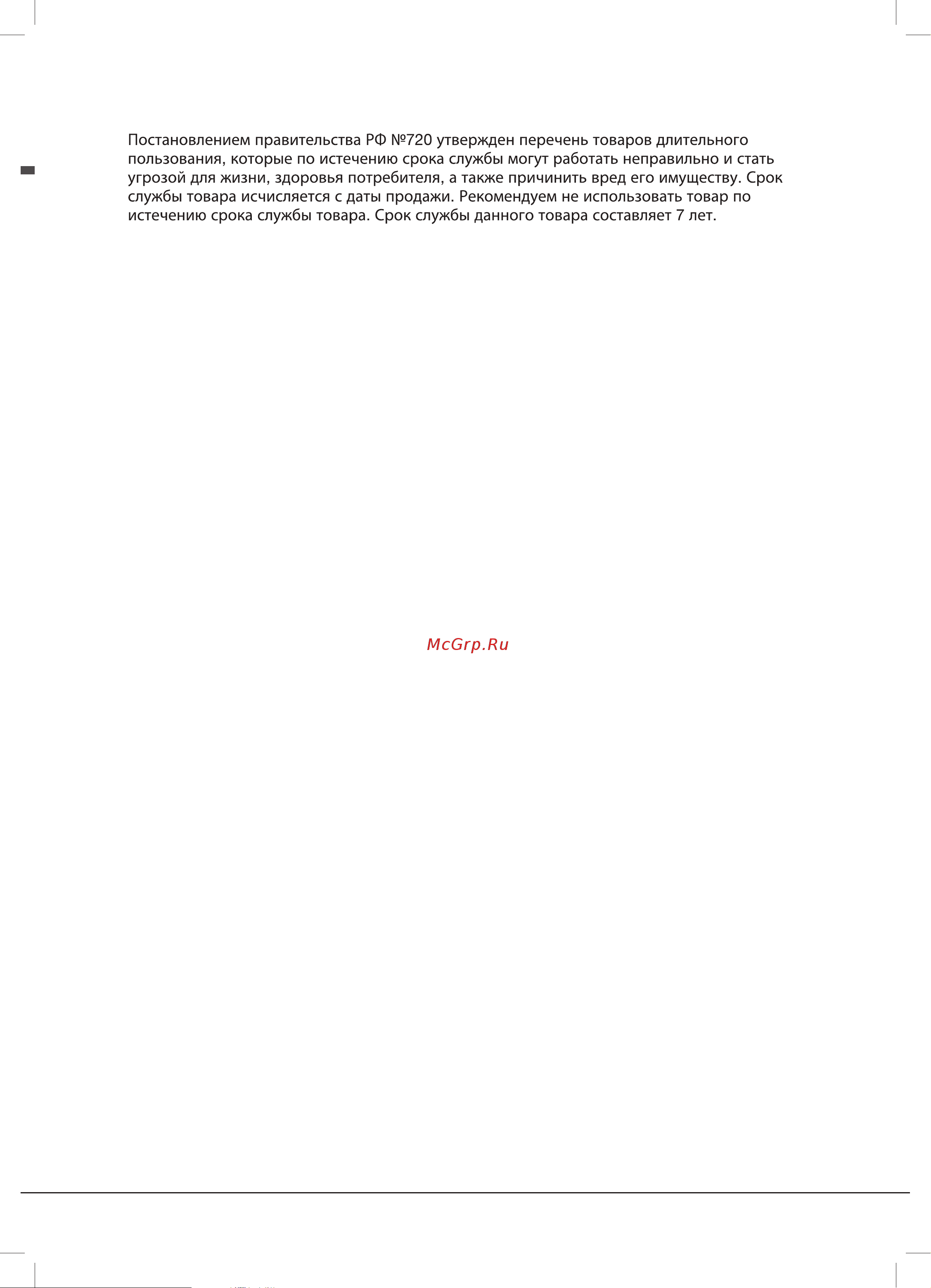 Daewoo RNV3610GCHB(S)(W) [17/17] Импортер ао виниадэу электроникс рус адрес 117342 г москва ул бутлерова 17 тел 7 495 744 0397