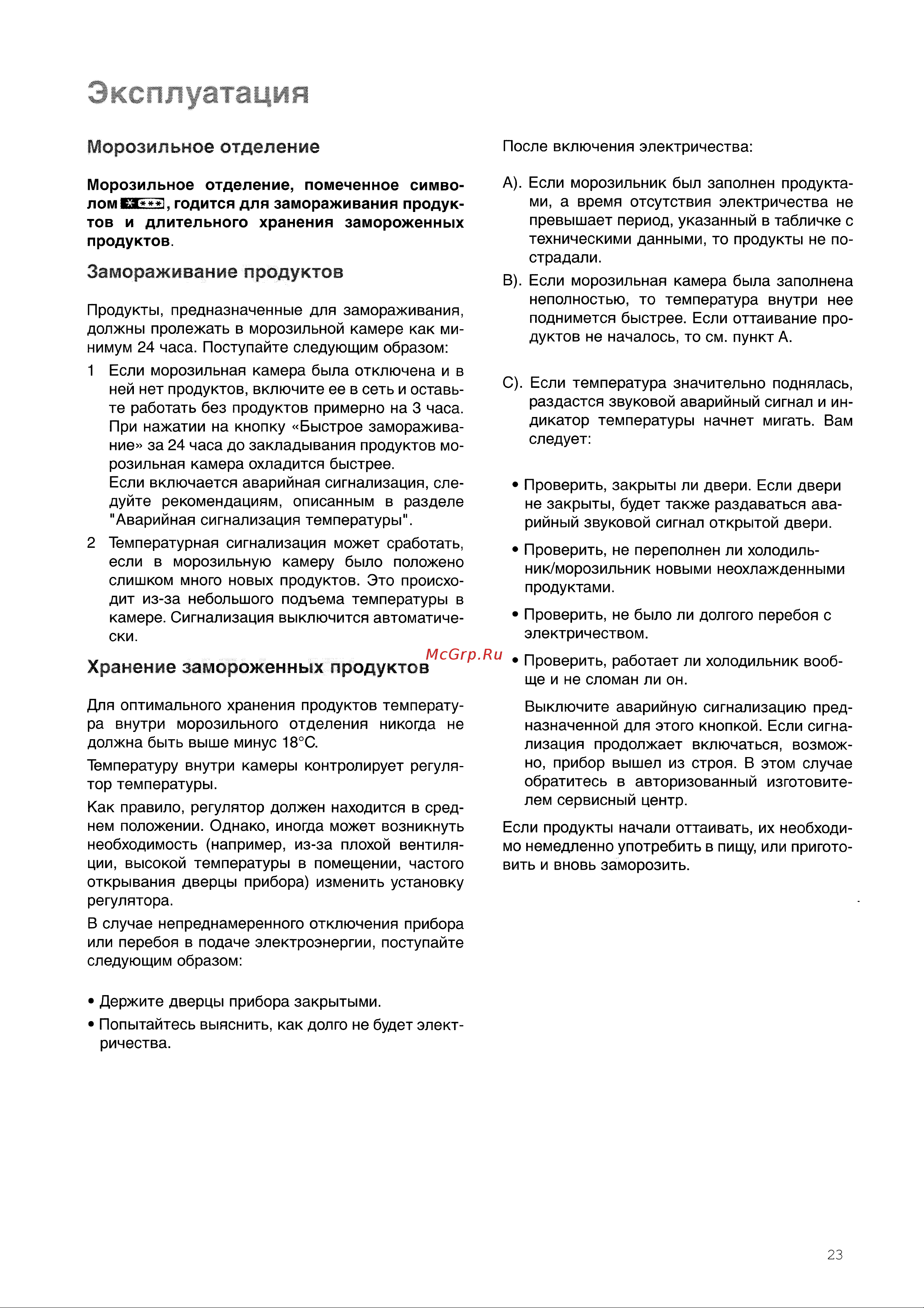 Electrolux ENB 3269 Руководство по эксплуатации онлайн [9/16] 720451