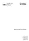 Electrolux ENB 35405 W8 Руководство по эксплуатации