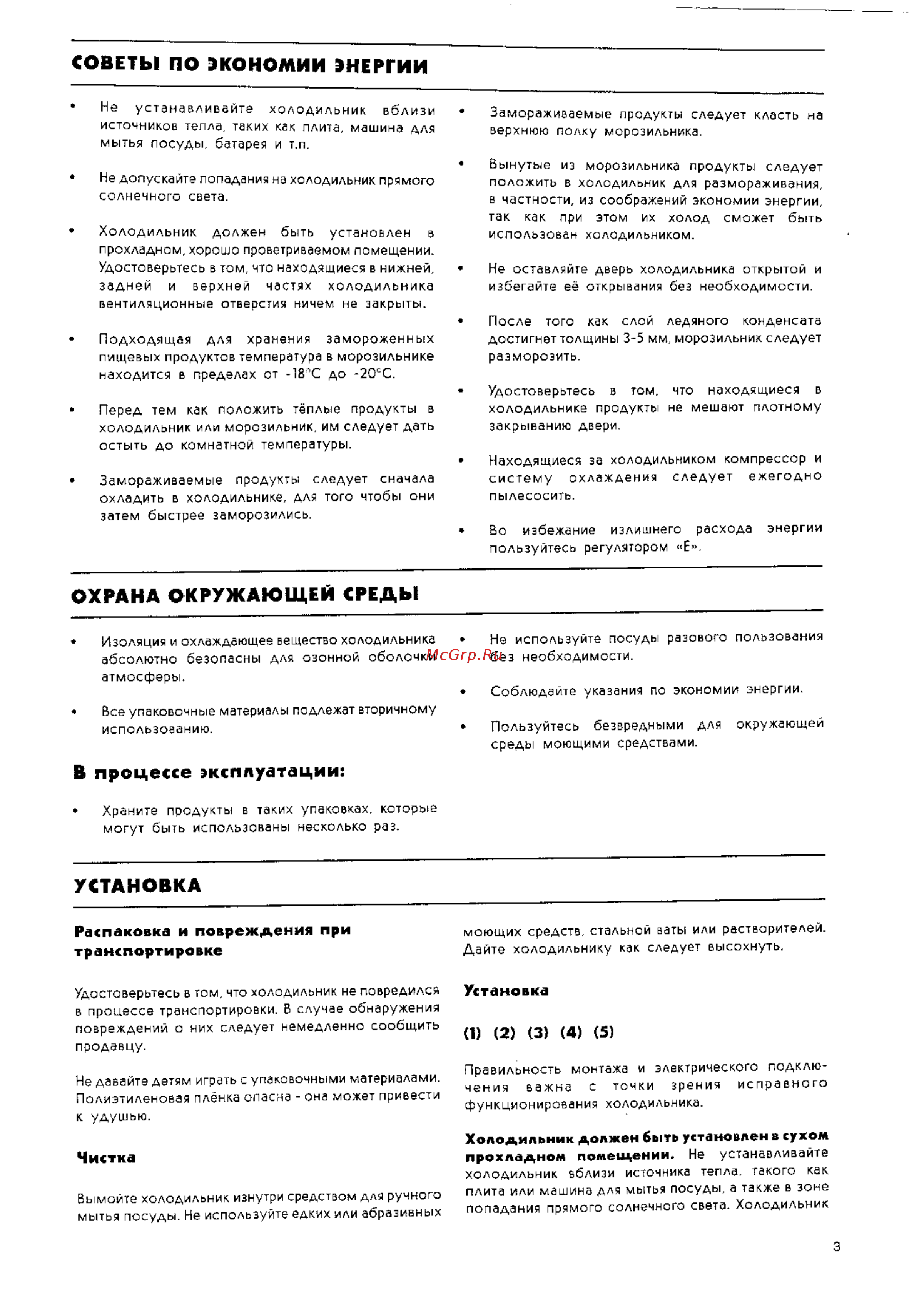 Electrolux ER 8913 В Руководство по эксплуатации онлайн [3/13] 720564