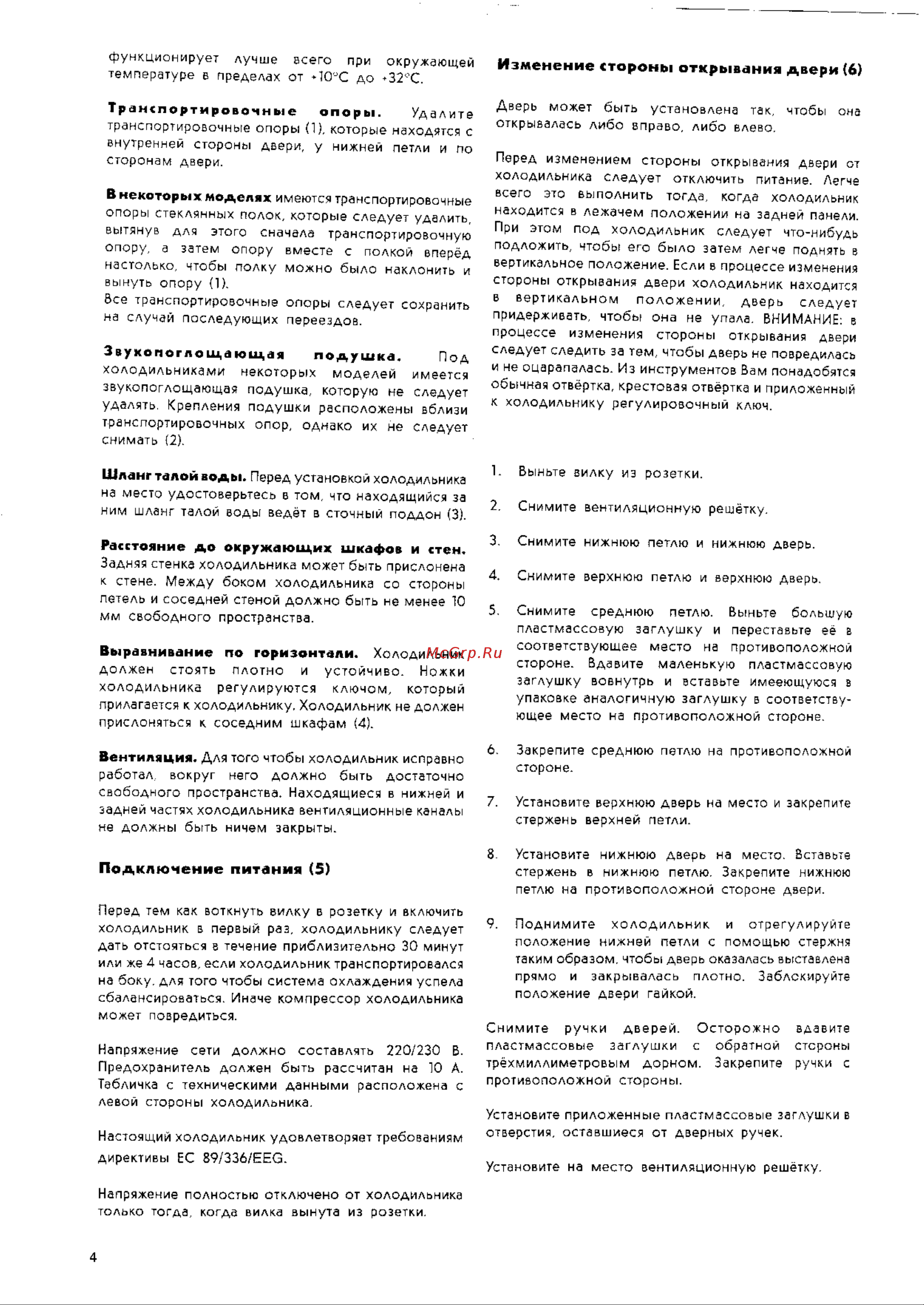 Electrolux ER 8913 В Руководство по эксплуатации онлайн [4/13] 720564