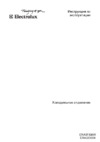 Electrolux ERA 37300 W (X) Руководство по эксплуатации