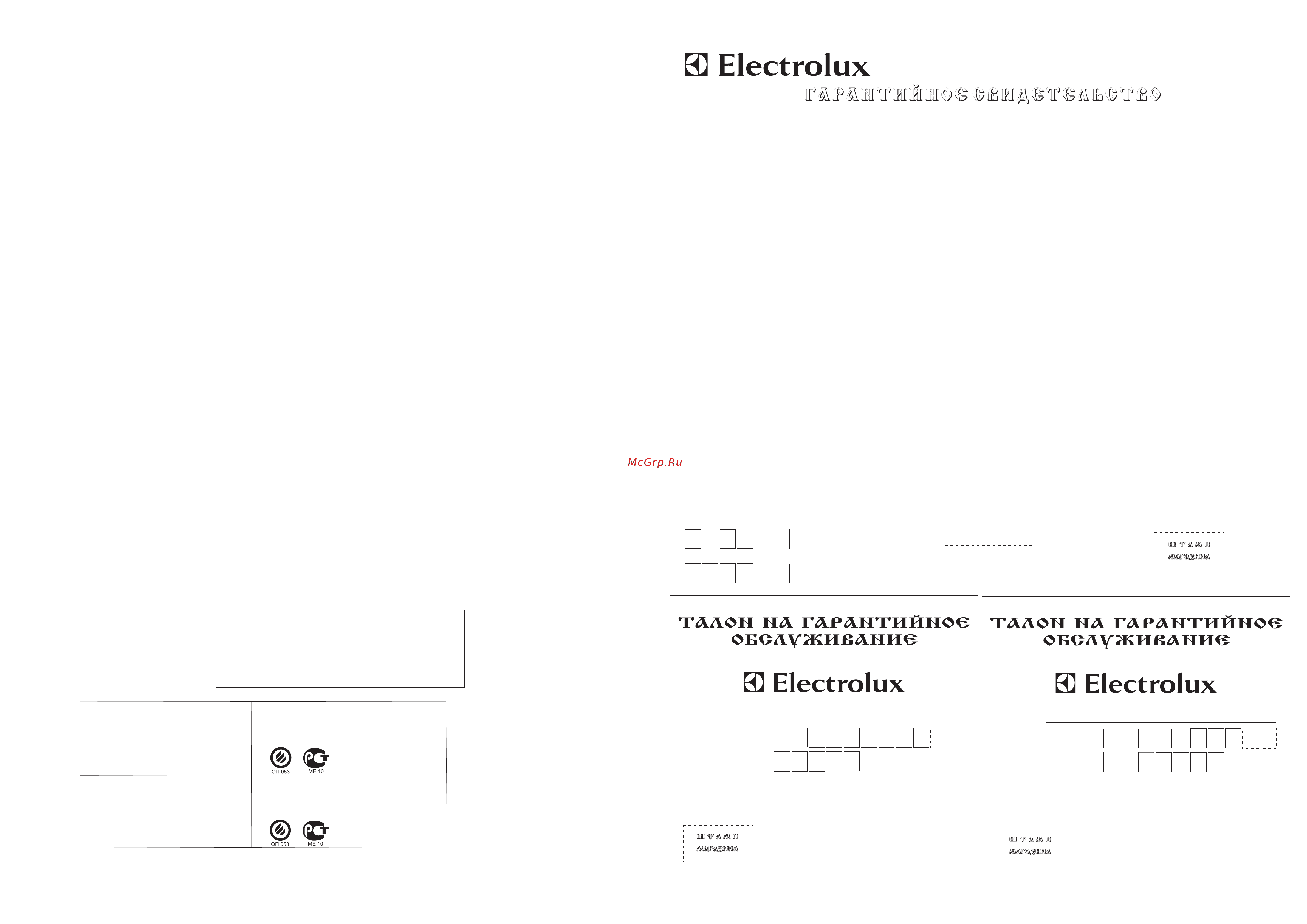 Electrolux ERB 3198 [10/13] Правила хранения и транспортировки