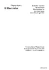 Electrolux ERN 29790 Руководство по эксплуатации
