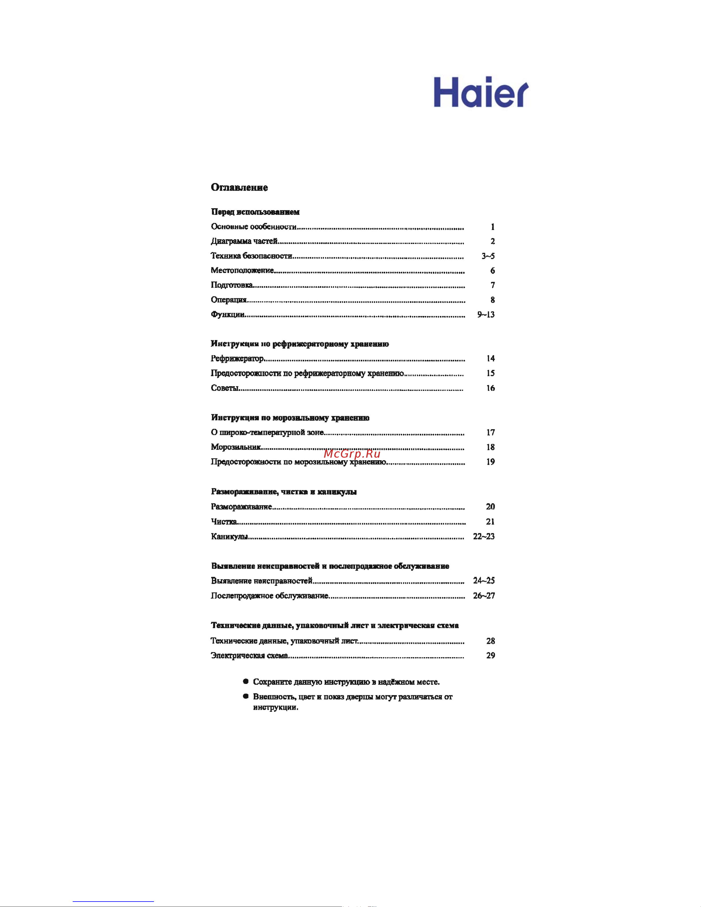 Haier HRF-352A Руководство по эксплуатации онлайн