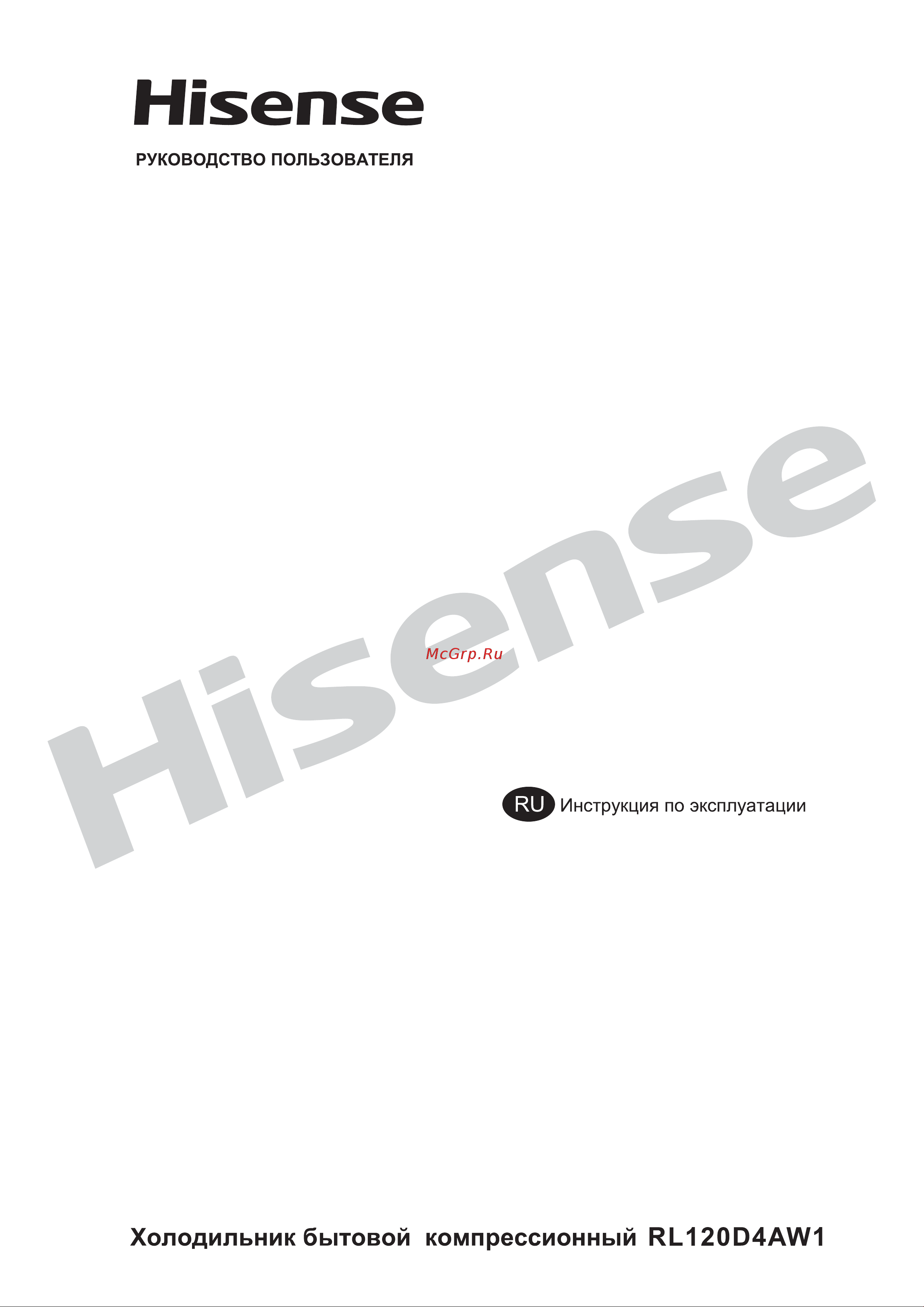 Hisense RL-120D4AW1 Руководство по эксплуатации онлайн