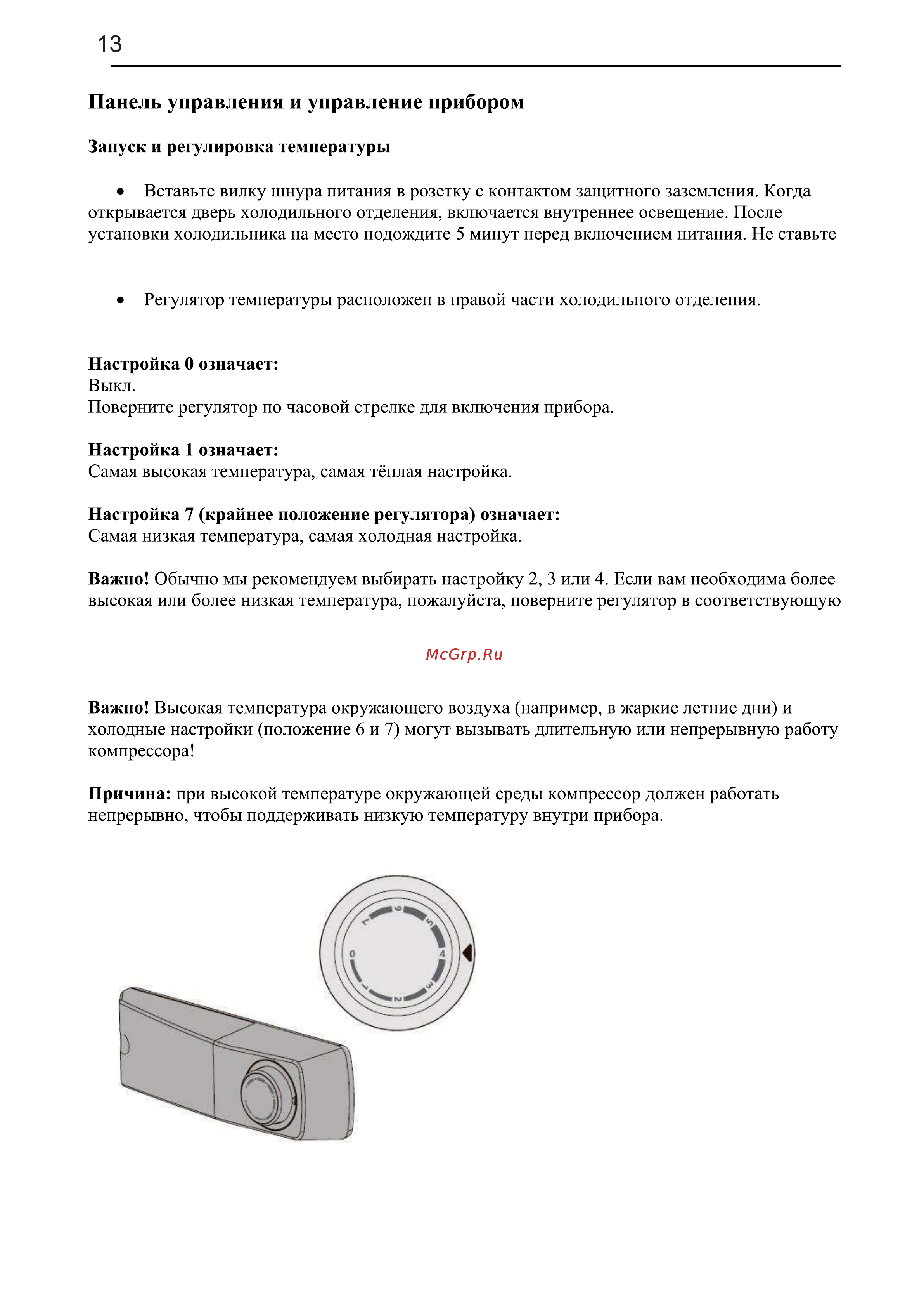Hisense RT267D4AR1 Руководство по эксплуатации онлайн [13/33] 797049