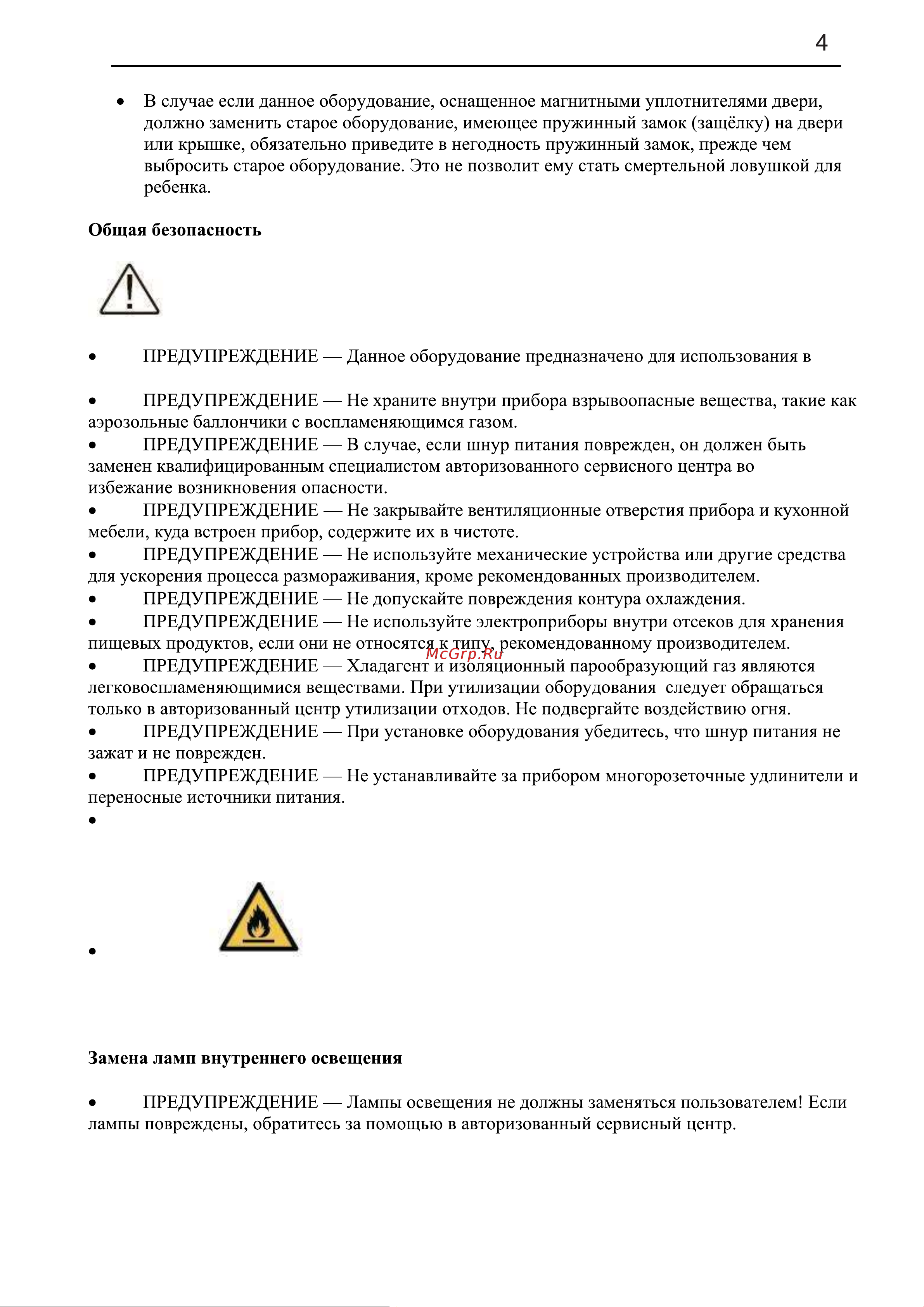 Hisense RT267D4AR1 Руководство по эксплуатации онлайн [4/33] 797049