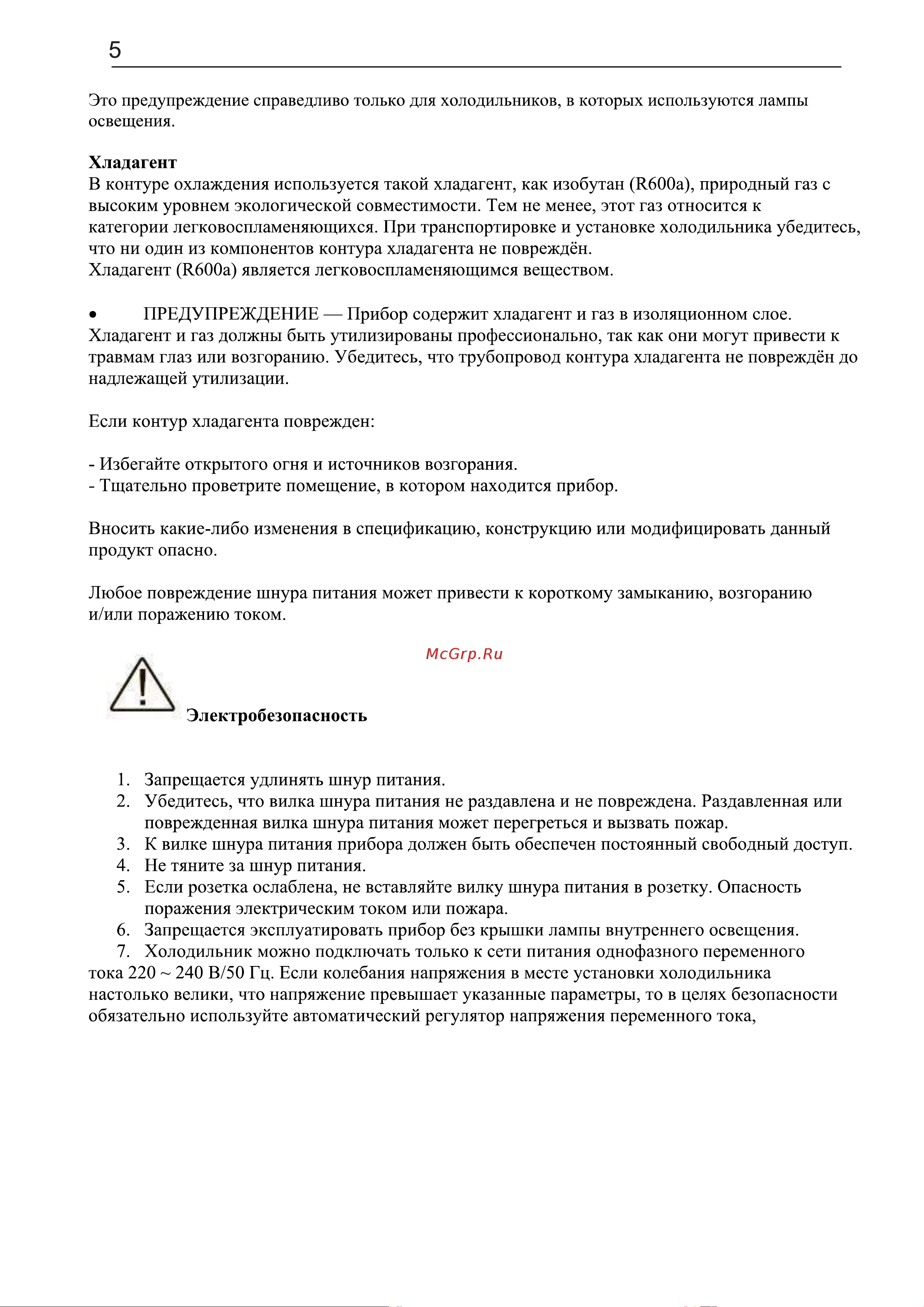 Hisense RT267D4AR1 Руководство по эксплуатации онлайн [5/33] 797049