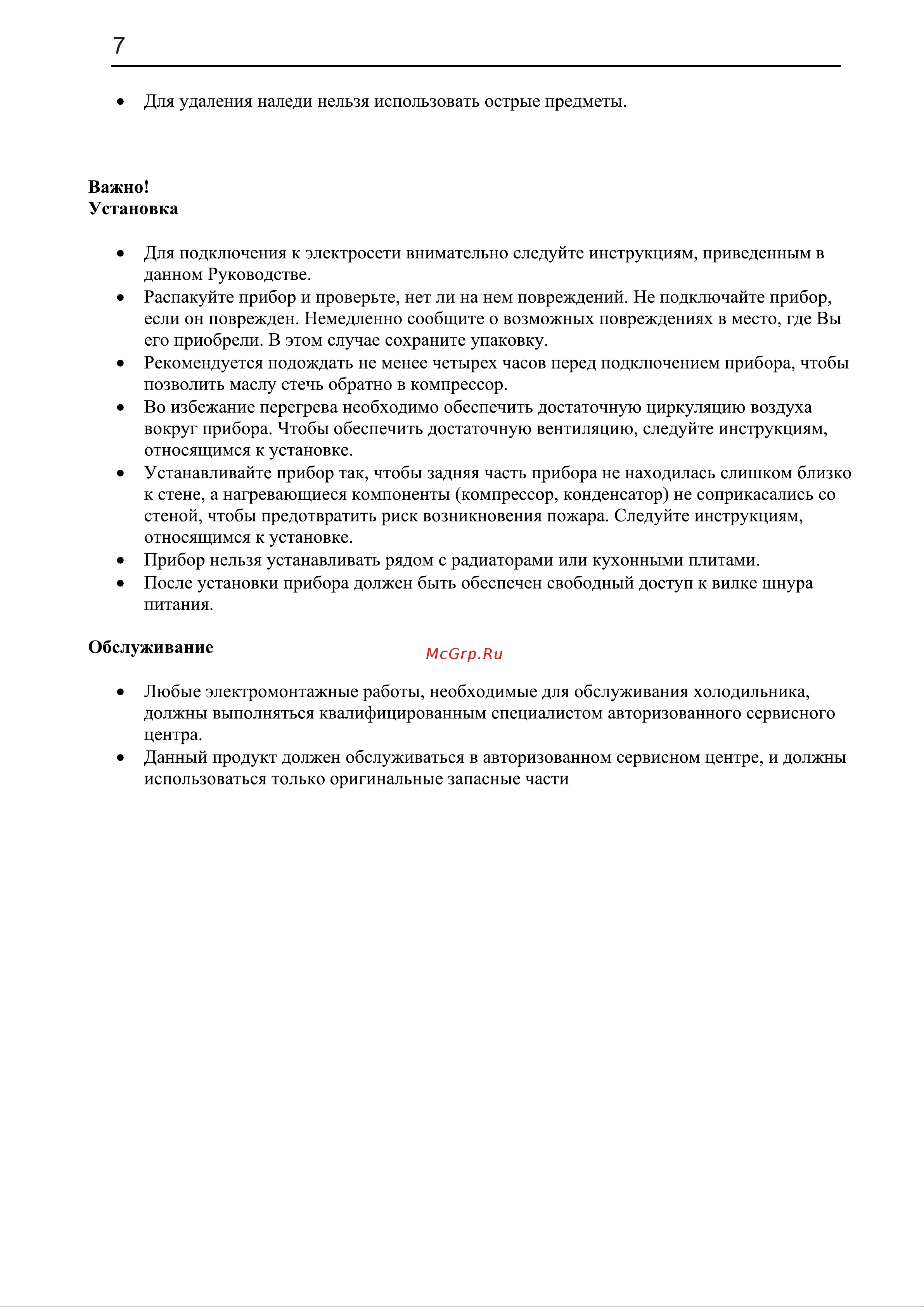 Hisense RT-267D4AD1 Руководство по эксплуатации онлайн [7/33] 721058