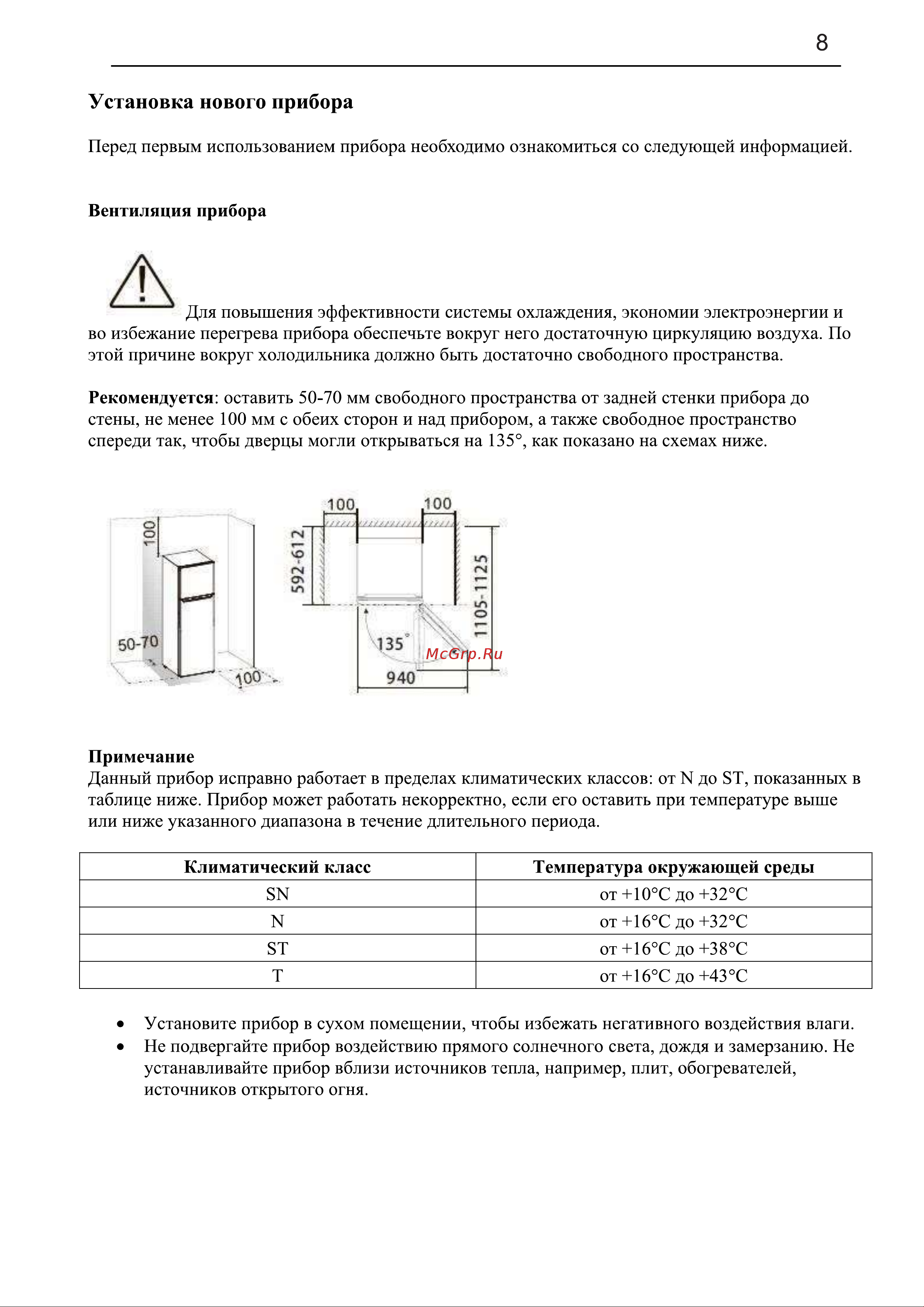 Hisense RT-267D4AD1 Руководство по эксплуатации онлайн [8/33] 721058