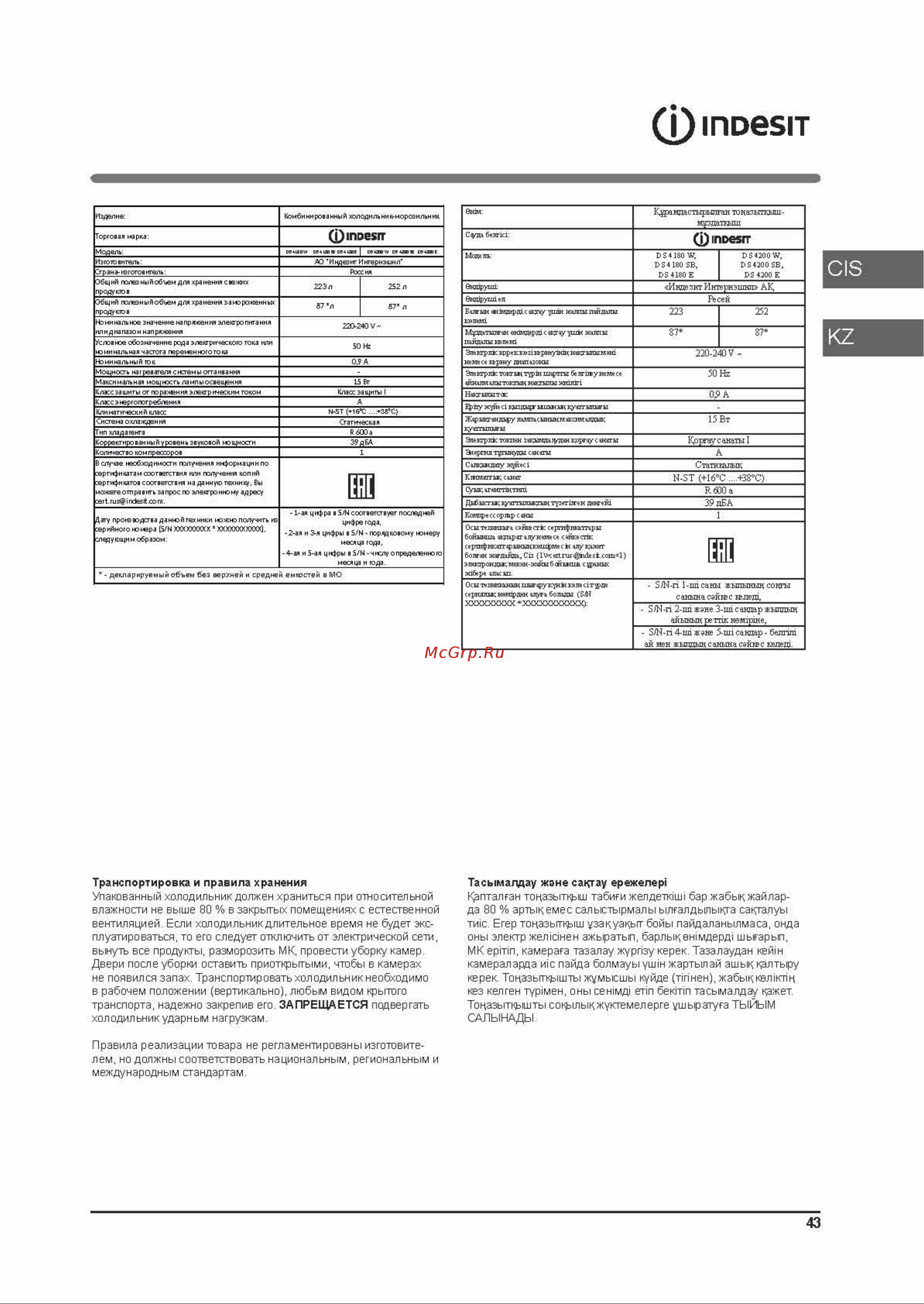 Indesit DS 4180 E(SB)(W) [43/44] Ds 4180_страница_43