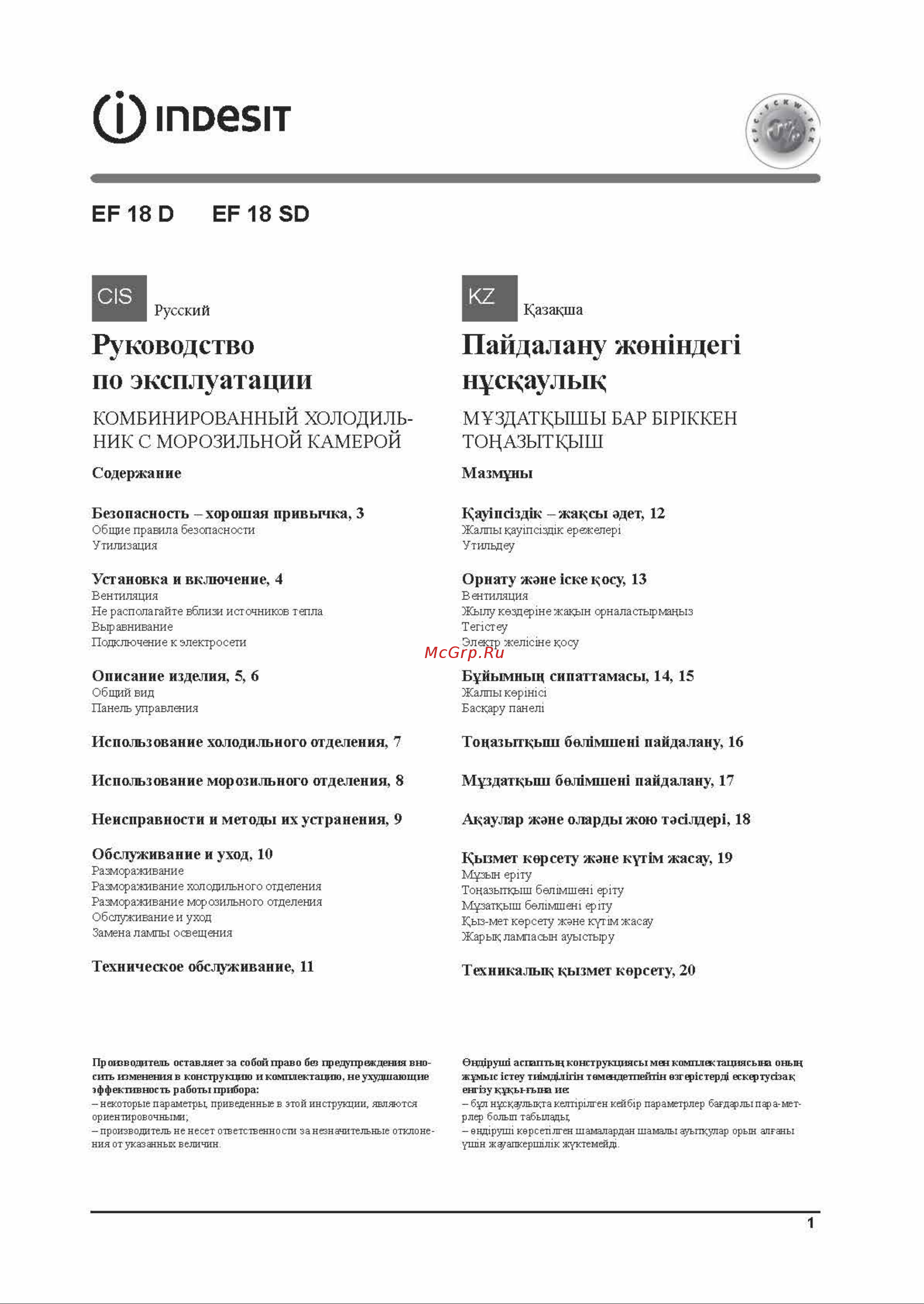 Indesit EF 18 D(SD) Руководство по эксплуатации онлайн