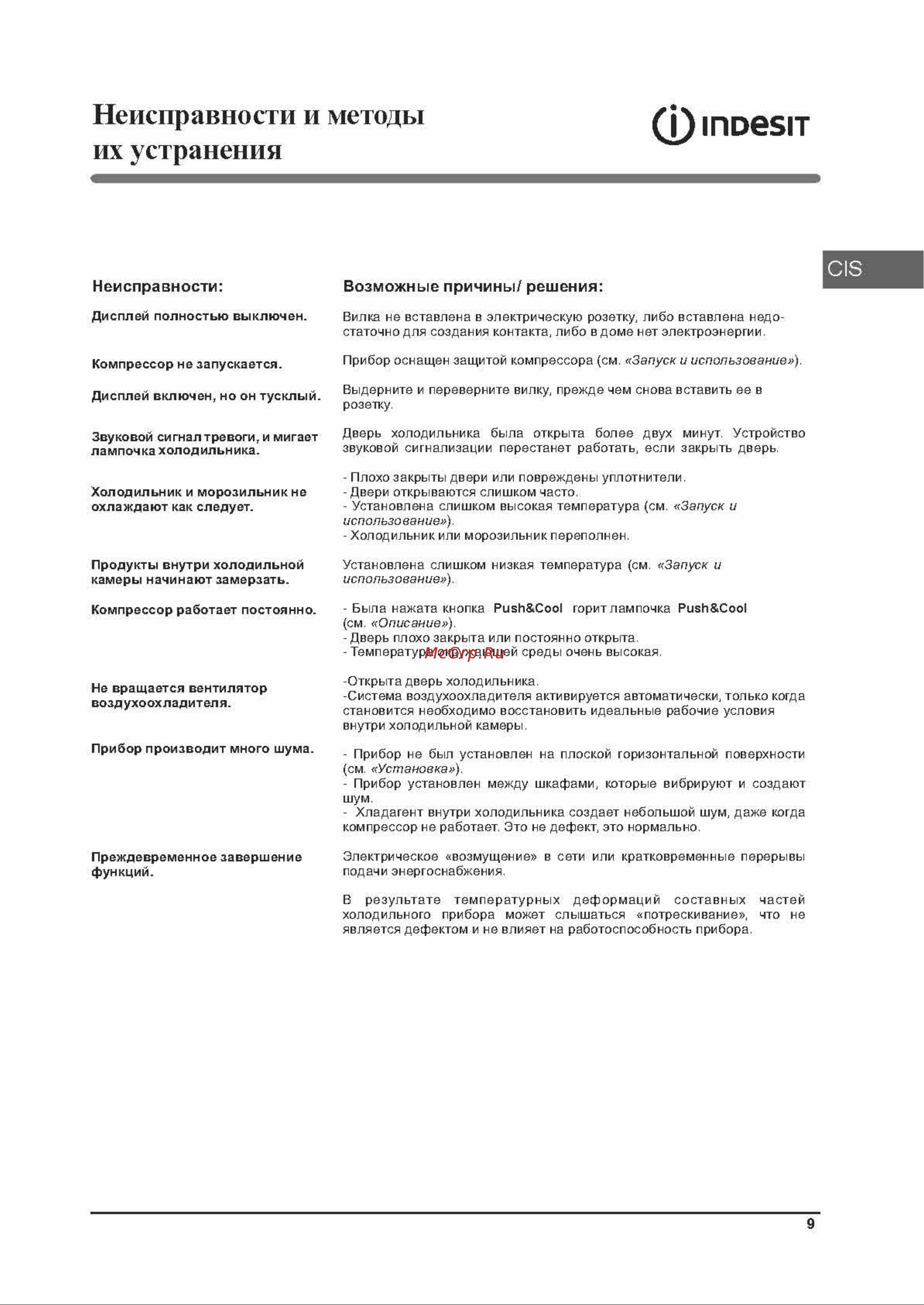 Indesit EF 18 D(SD) [9/36] Ef 18 d_страница_09