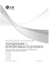 LG GA-B439YVCZ Руководство по эксплуатации