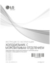 LG GA-B489SBKZ Руководство по эксплуатации