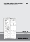 Liebherr CBNPes 3756 Руководство по эксплуатации