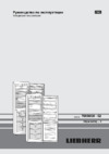 Liebherr CN 3503 Руководство по эксплуатации