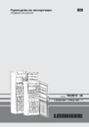 Liebherr CUPsl 2901 Руководство по эксплуатации