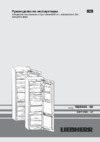 Liebherr ICBN 3356 Руководство по эксплуатации