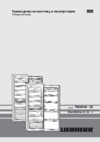 Liebherr K 4270_Kes 4270 Руководство по эксплуатации
