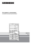 Liebherr KGT ves 5066 Руководство по эксплуатации