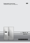 Liebherr SBSes 7273(монтаж) Руководство по эксплуатации