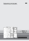 Liebherr SBSes 7273(эксплуатация) Руководство по эксплуатации