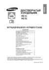 Samsung RS-21DLMR Руководство по эксплуатации