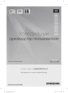 Samsung RB37J5450WW Руководство по эксплуатации