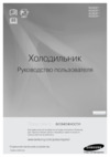 Samsung RL32CSCMG Руководство по эксплуатации