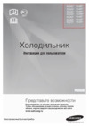 Samsung RL42SCSW Руководство по эксплуатации