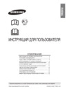 Samsung RL44FCIS Руководство по эксплуатации