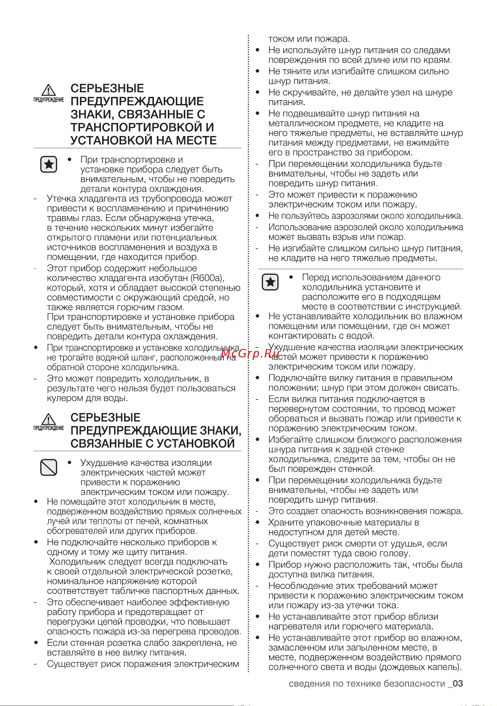 Samsung RT32FAJBDSA Руководство по эксплуатации онлайн [3/24] 721690