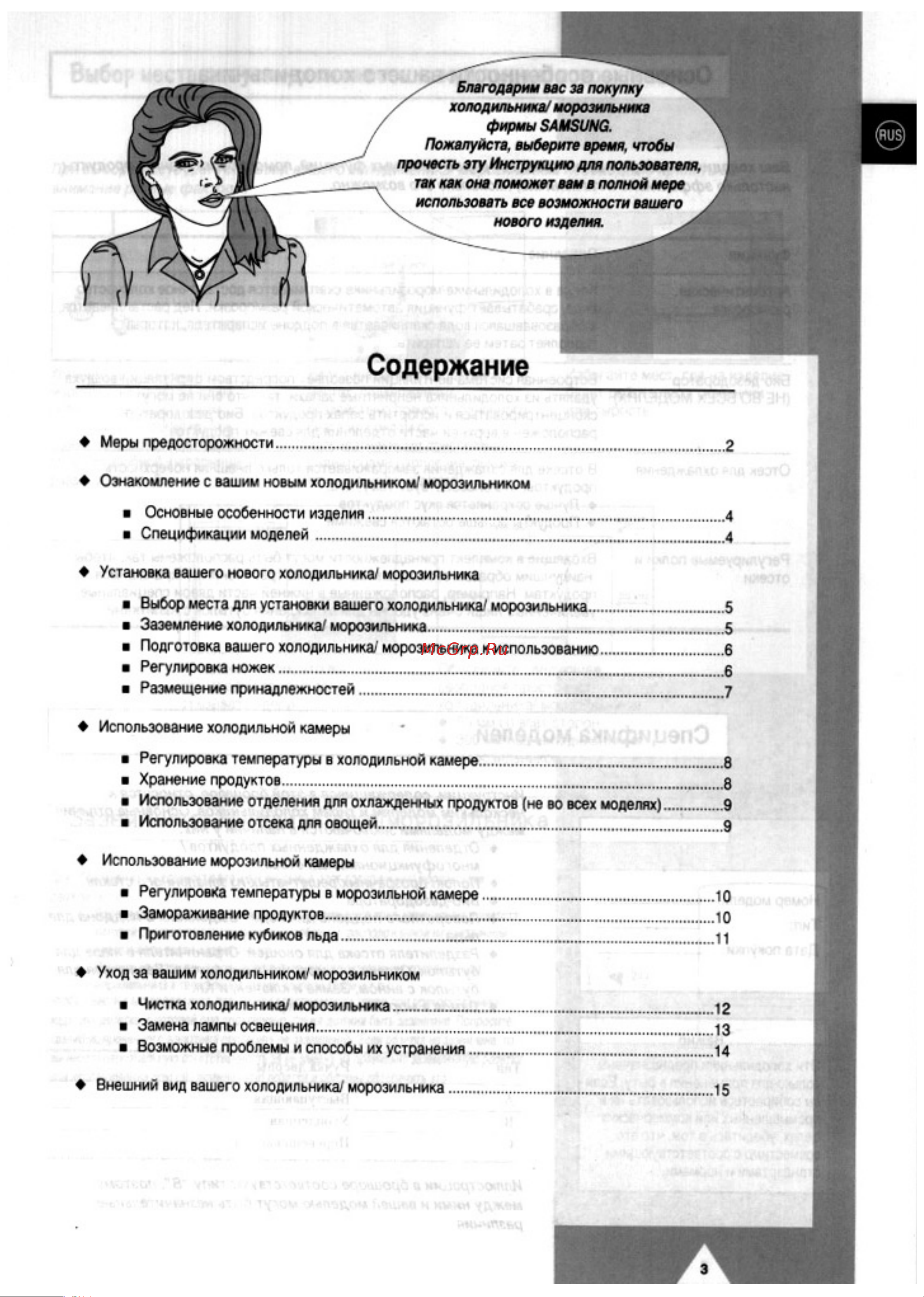 Samsung RT44MBPG Руководство по эксплуатации онлайн [3/16] 721708