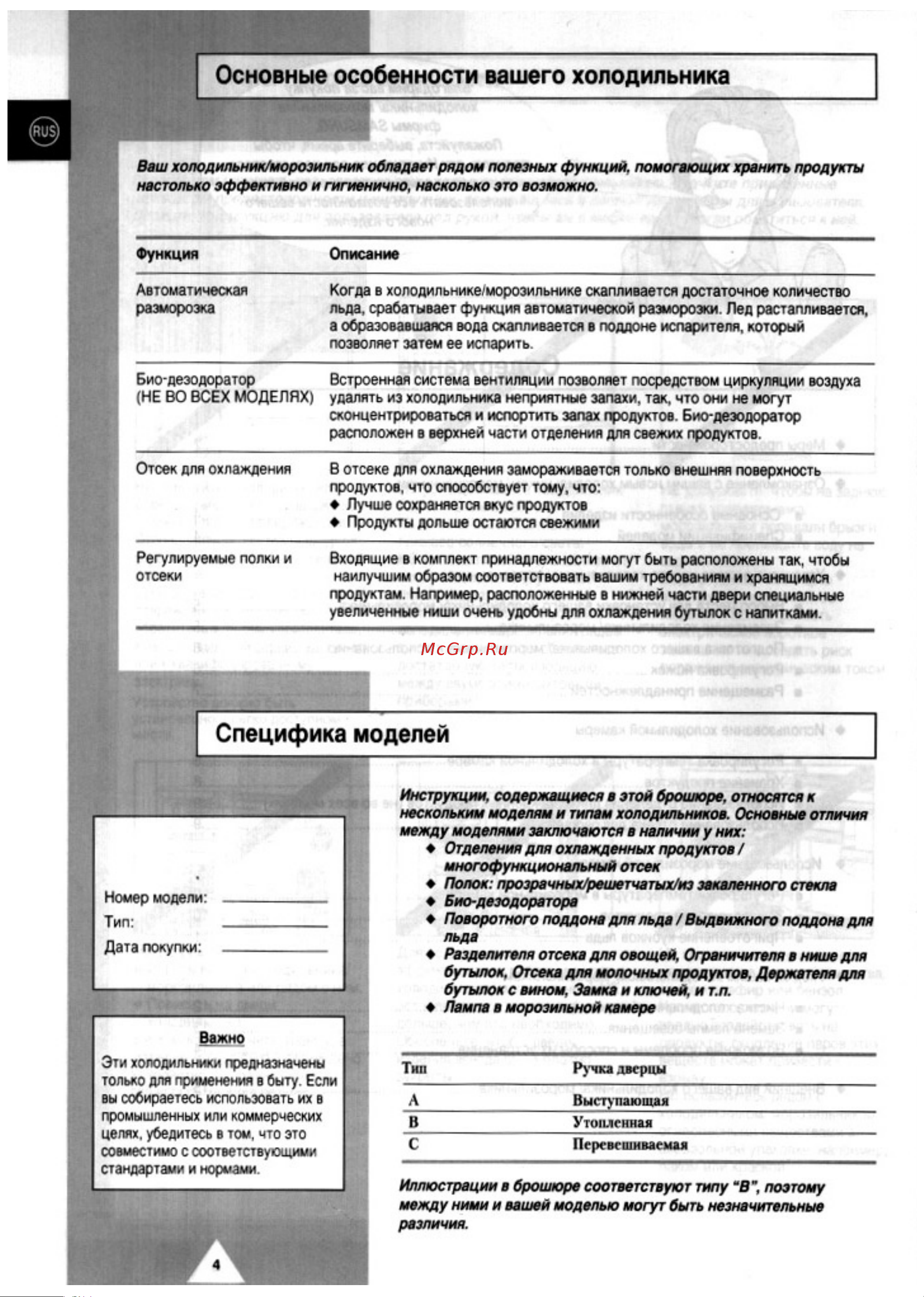Samsung RT44MBPG Руководство по эксплуатации онлайн [4/16] 721708