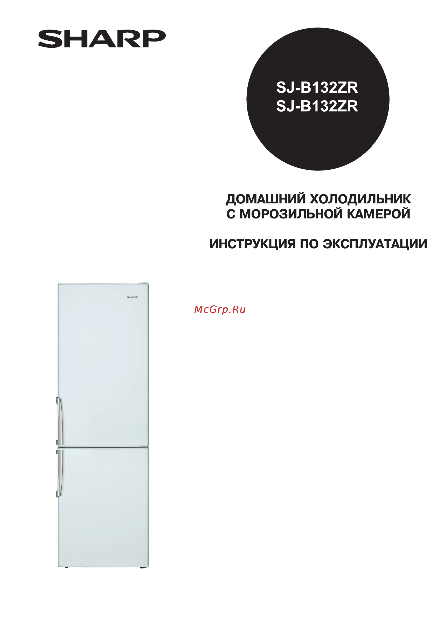 Sharp SJ-B132ZRSL Руководство по эксплуатации онлайн