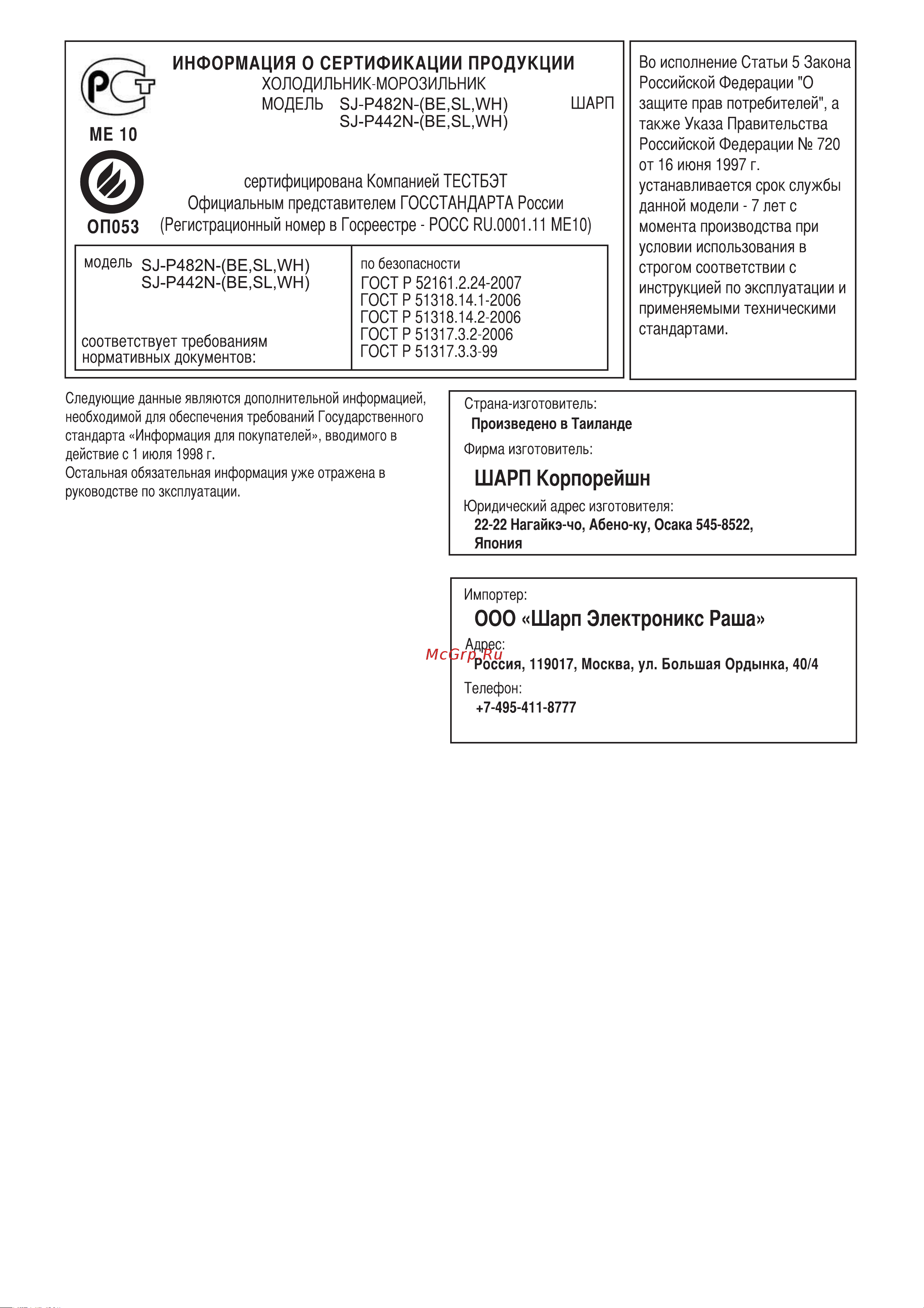 Sharp SJ-P482NBE [2/12] A986 _rus