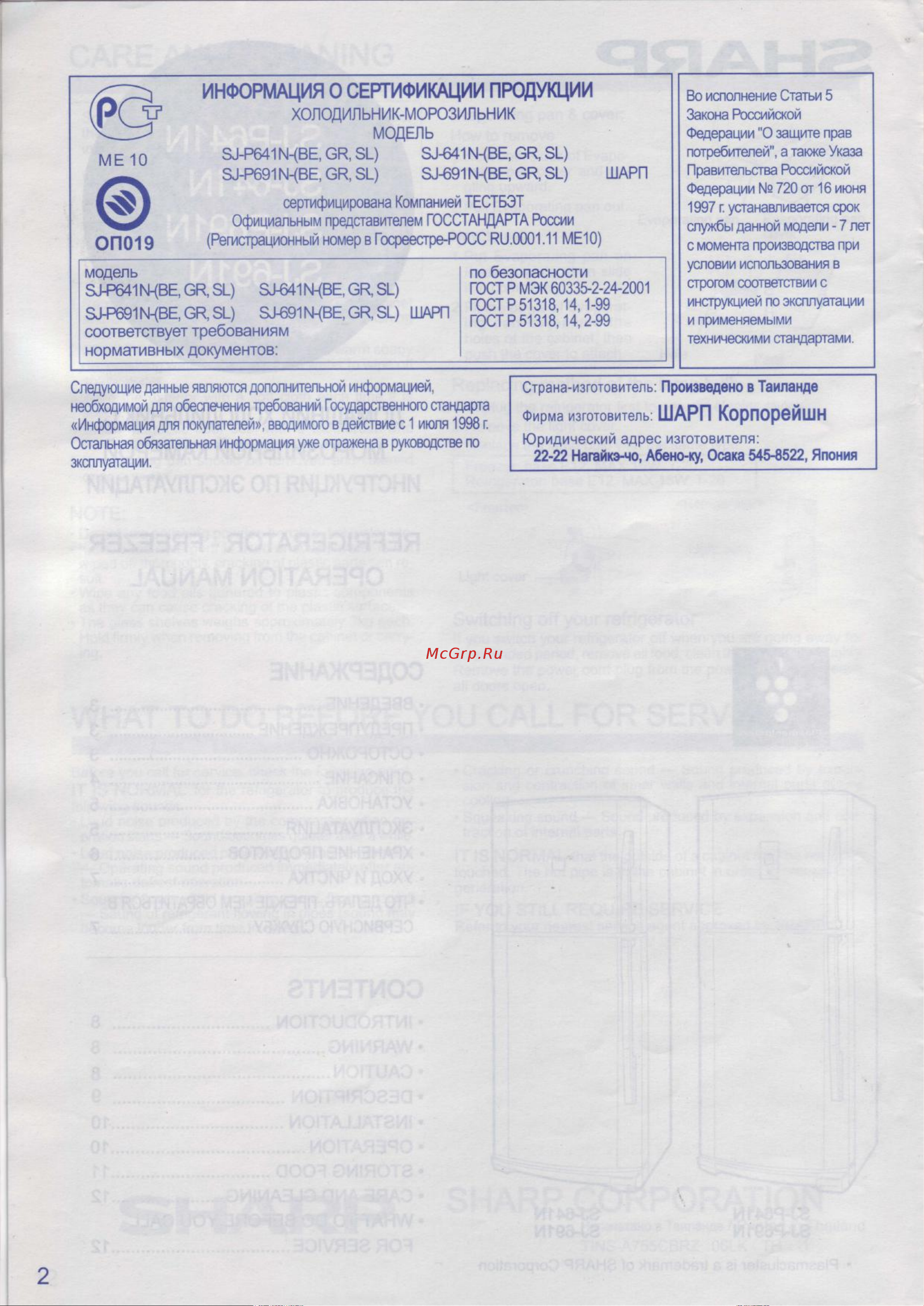 Sharp SJ-P691NGR [2/8] Иhфopt4aция o сеpгифиlffiции пpoдyl0 ии