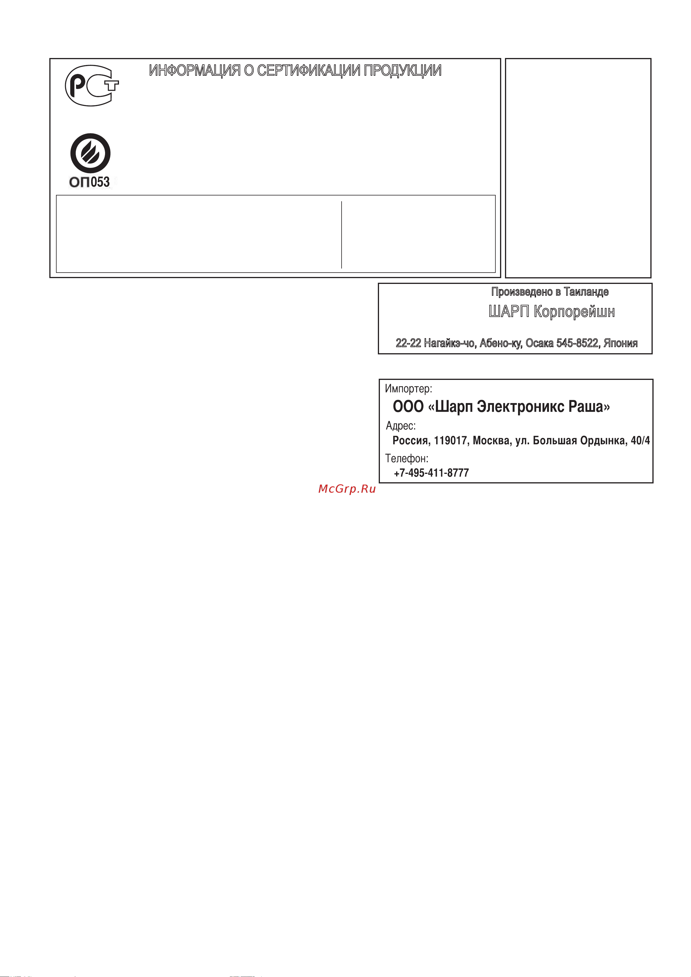 Sharp SJ-P692NBE [2/12] Регистрационный номер в госреестре pocc ru 001 1 me10