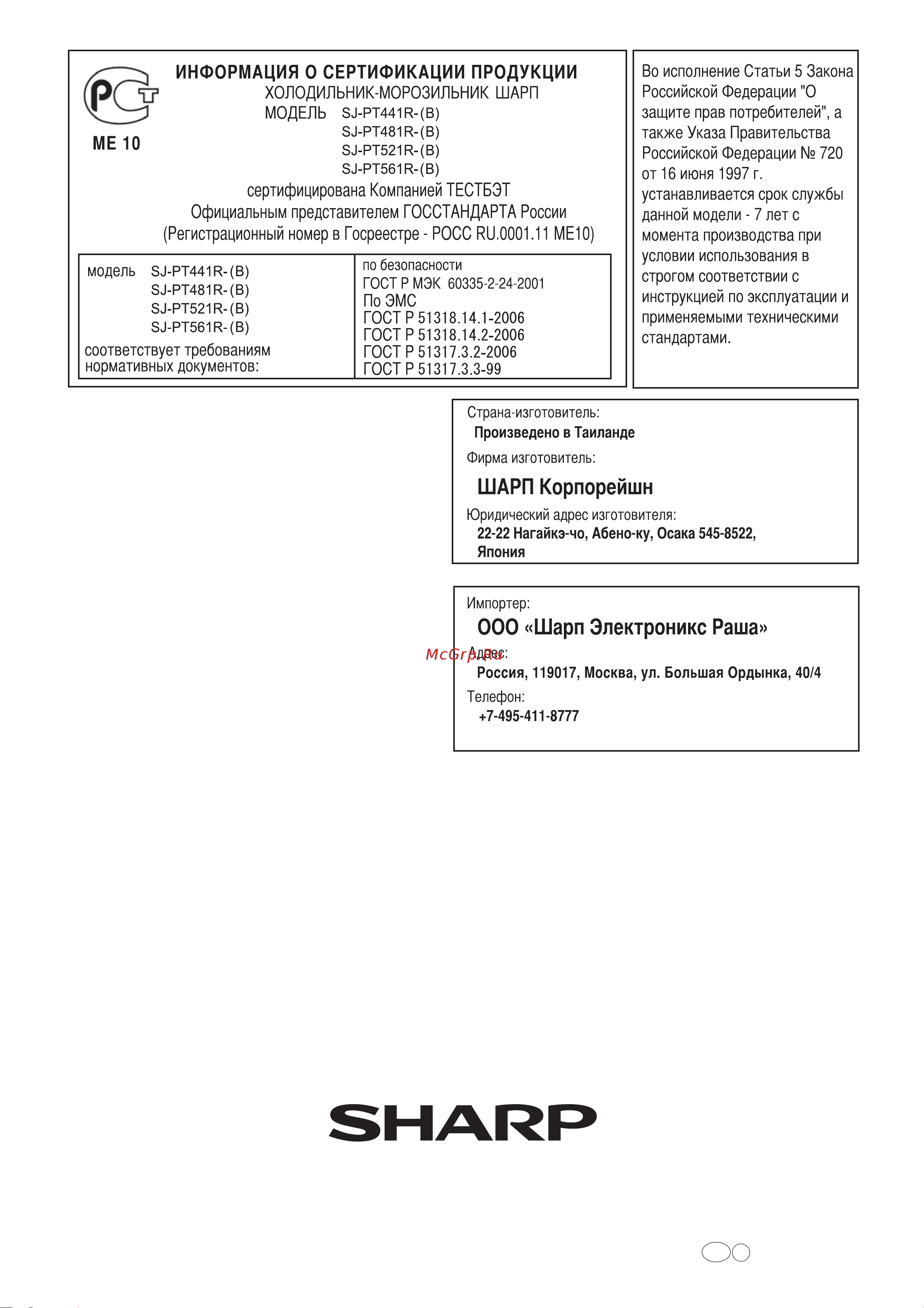 Sharp SJ-PT481RBE [12/12] Sharp corporation